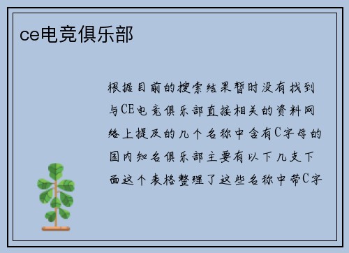 ce电竞俱乐部