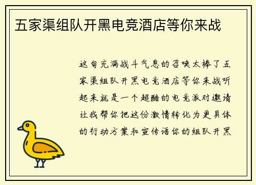 五家渠组队开黑电竞酒店等你来战